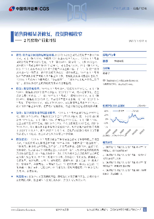 2月房地产行业月报：销售降幅显著修复，投资降幅收窄