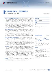 2月房地产行业月报：销售降幅显著修复，投资降幅收窄
