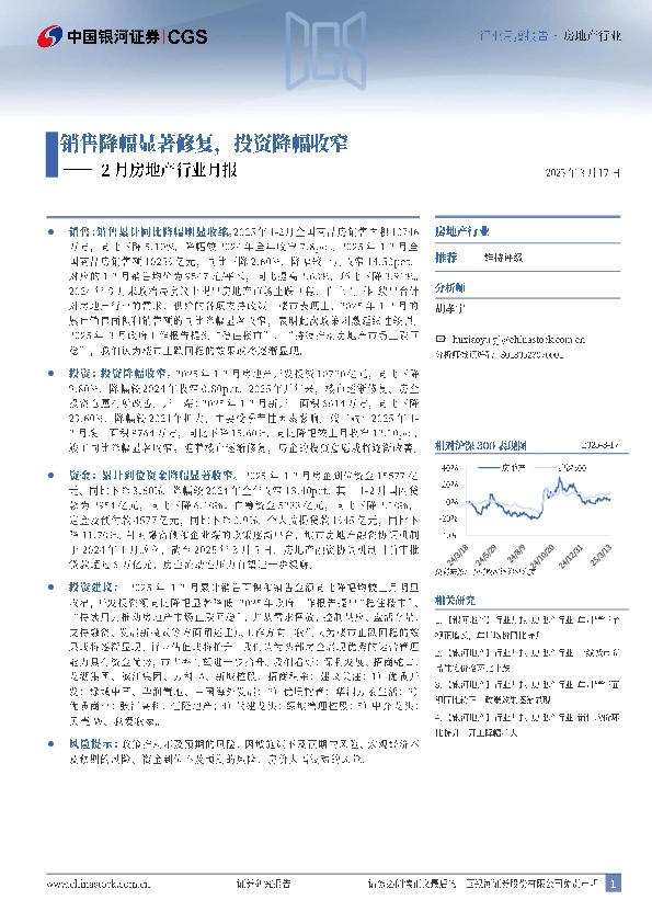 2月房地产行业月报：销售降幅显著修复，投资降幅收窄