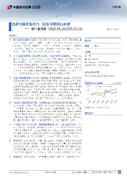 银行业周报：消费金融政策出台，险资举牌银行再现