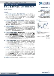 计算机行业跟踪周报：国内AI基建时代到来，算力租赁迎来春风