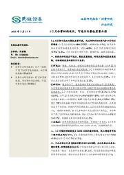 消费：1-2月社零结构优化，可选品及餐饮显著升温