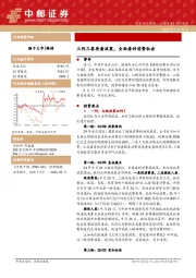 社会服务：三问三答再看政策，全面看好消费机会