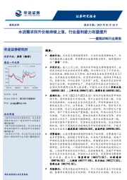 建筑材料行业周报：水泥需求回升价格持续上涨，行业盈利能力有望提升