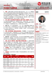 半导体行业点评：关注模拟IC投资机遇