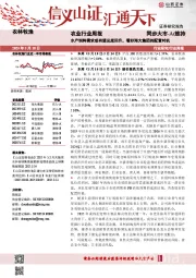 农业行业周报：水产饲料需求或有望见底回升，看好海大集团的配置时机