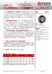 银行周论：瑞众人寿举牌中信银行H，地产成交现回暖迹象