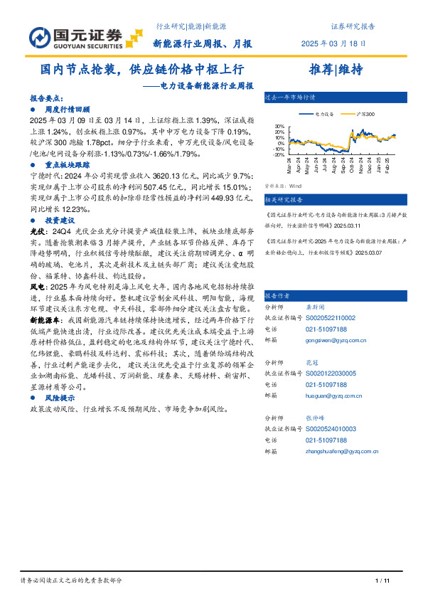 电力设备与新能源行业周报：国内节点抢装，供应链价格中枢上行