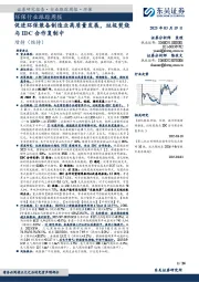 环保行业跟踪周报:促进环保装备制造业高质量发展,垃圾焚烧与IDC合作复制中