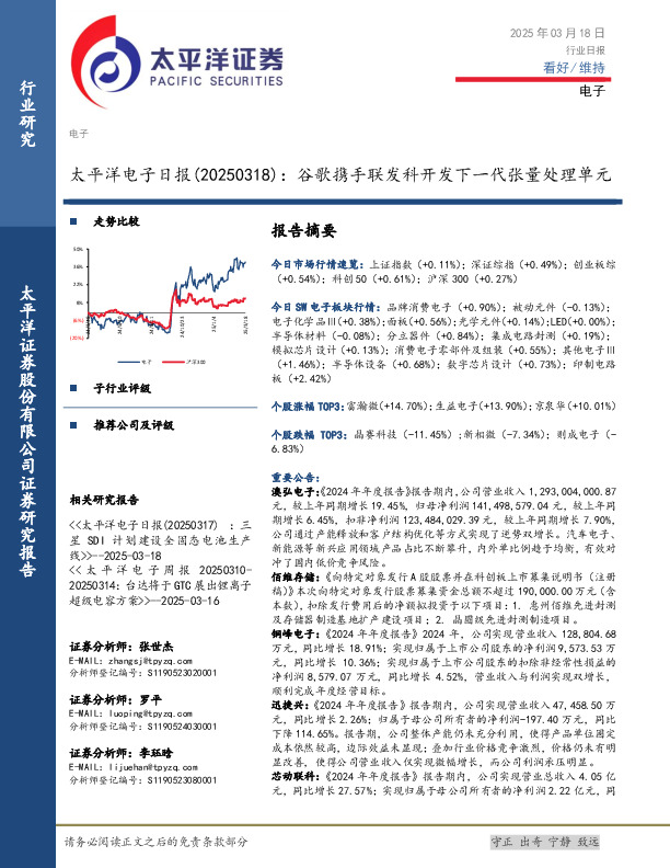 电子日报：谷歌携手联发科开发下一代张量处理单元