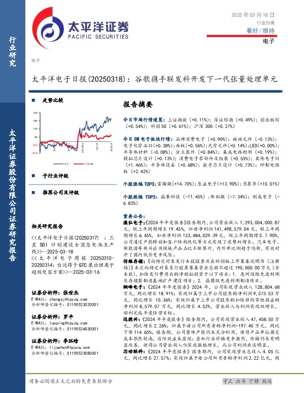 电子日报：谷歌携手联发科开发下一代张量处理单元