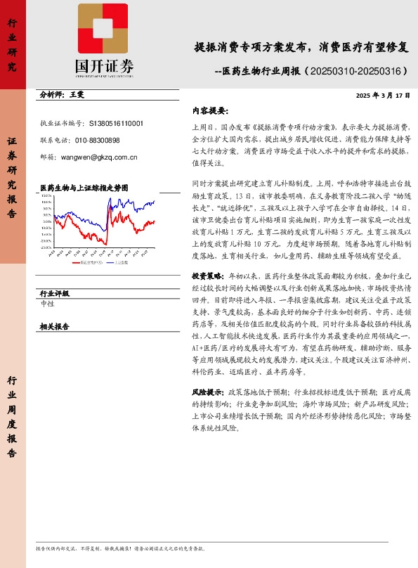 医药生 物行业周报：提振消费专项方案发布，消费医疗有望修复