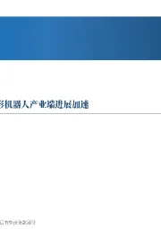 先进制造行业周报：智元推出通用具身模型，人形机器人产业端进展加速