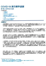 COVID-19流行病学更新第177期，2025年3月12日出版
