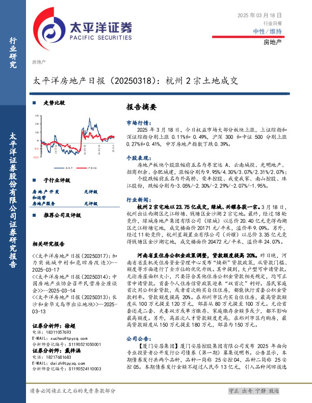 房地产日报：杭州2宗土地成交