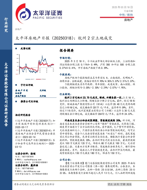 房地产日报：杭州2宗土地成交