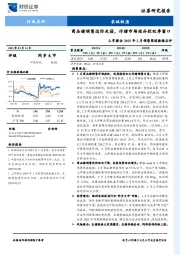 上市猪企2025年2月销售简报数据点评:商品猪销售边际走弱,仔猪市场迎补栏旺季窗口