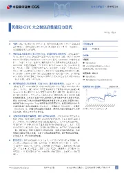 计算机行业:英伟达GTC大会聚焦高性能算力迭代