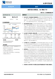 银行业2月金融数据点评：融资需求待提振，M1增速下行