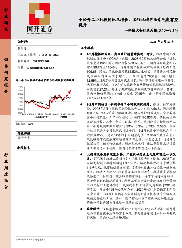 机械设备行业周报：小松开工小时数同比正增长，工程机械行业景气度有望提升