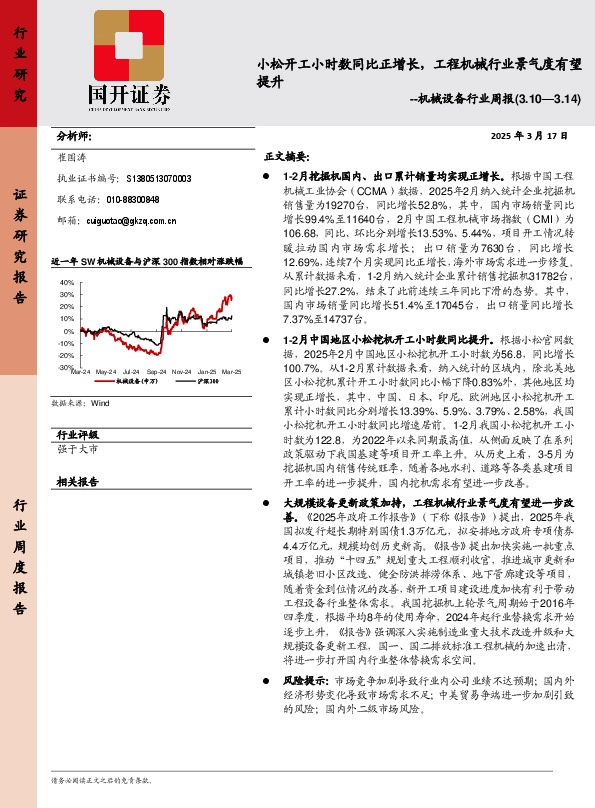 机械设备行业周报：小松开工小时数同比正增长，工程机械行业景气度有望提升
