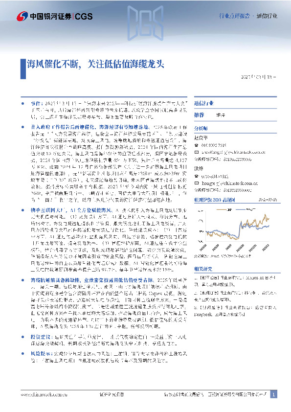通信：海风催化不断，关注低估值海缆龙头