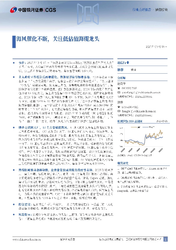 通信：海风催化不断，关注低估值海缆龙头