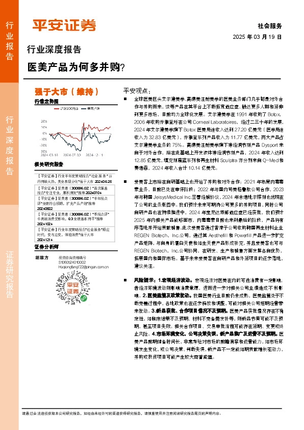 社会服务行业深度报告：医美产品为何多并购？