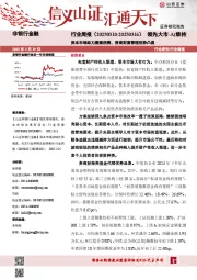 资本市场助力提振消费，券商财富管理优势凸显