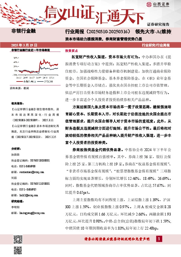 资本市场助力提振消费，券商财富管理优势凸显