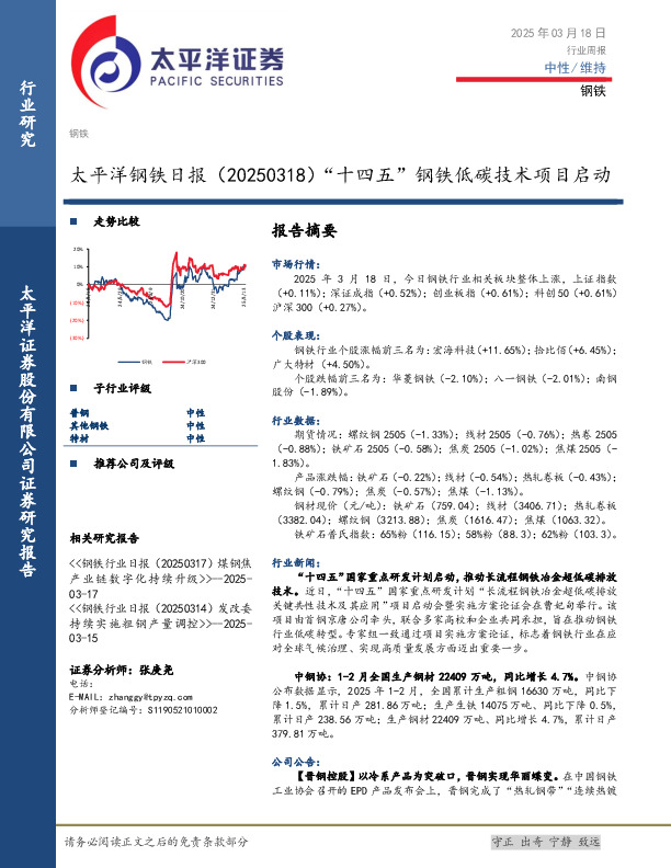 钢铁日报：“十四五”钢铁低碳技术项目启动