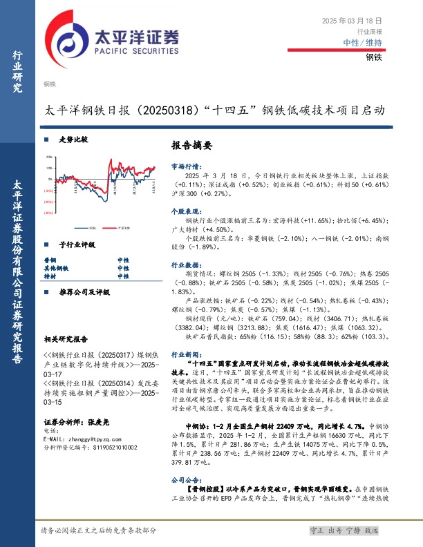 钢铁日报：“十四五”钢铁低碳技术项目启动