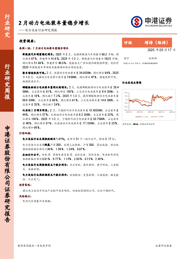 电力设备行业研究周报：2月动力电池装车量稳步增长