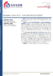 电子行业点评：Blackwell Ultra发布，加速训练和测试时扩展推理
