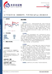 医药日报：阿斯利康Imfinzi获欧盟批准