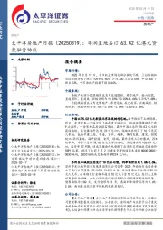 房地产日报：华润置地签订63.42亿港元贷款融资协议