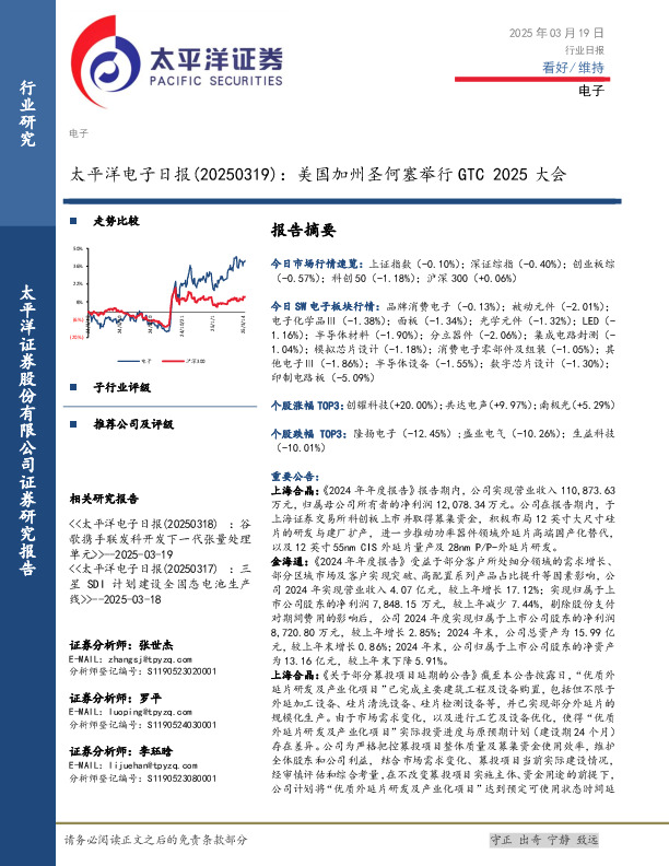 电子日报：美国加州圣何塞举行GTC 2025大会