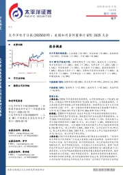 电子日报：美国加州圣何塞举行GTC 2025大会