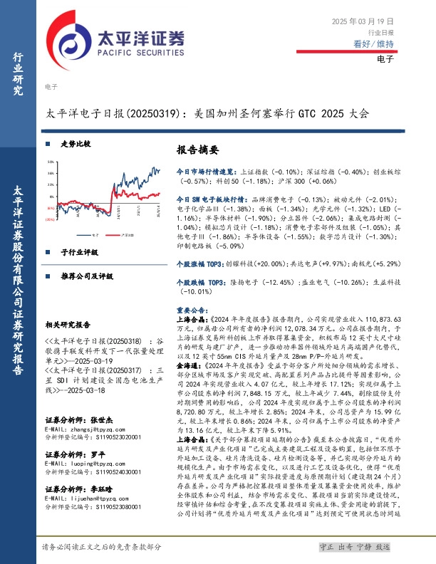 电子日报：美国加州圣何塞举行GTC 2025大会