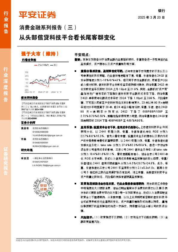 消费金融系列报告（三）：从头部信贷科技平台看长尾客群变化