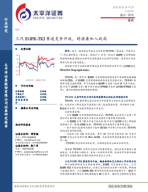 医药：三代EGFR-TKI赛道竞争升级，同源康加入战局
