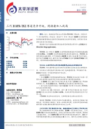 医药：三代EGFR-TKI赛道竞争升级，同源康加入战局