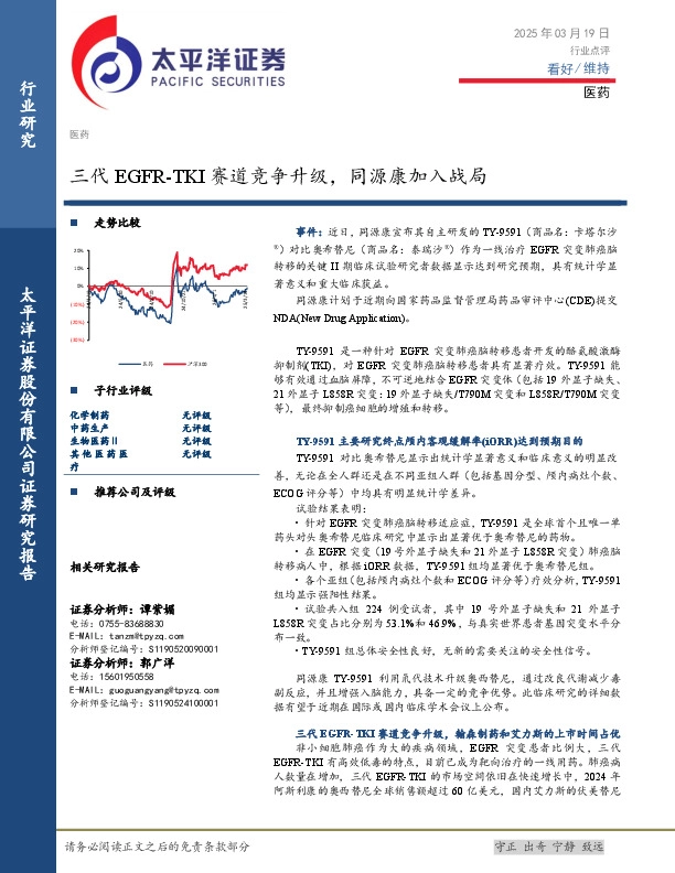 医药：三代EGFR-TKI赛道竞争升级，同源康加入战局