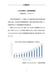 AI时代大幕拉开，全球市场规模狂飙