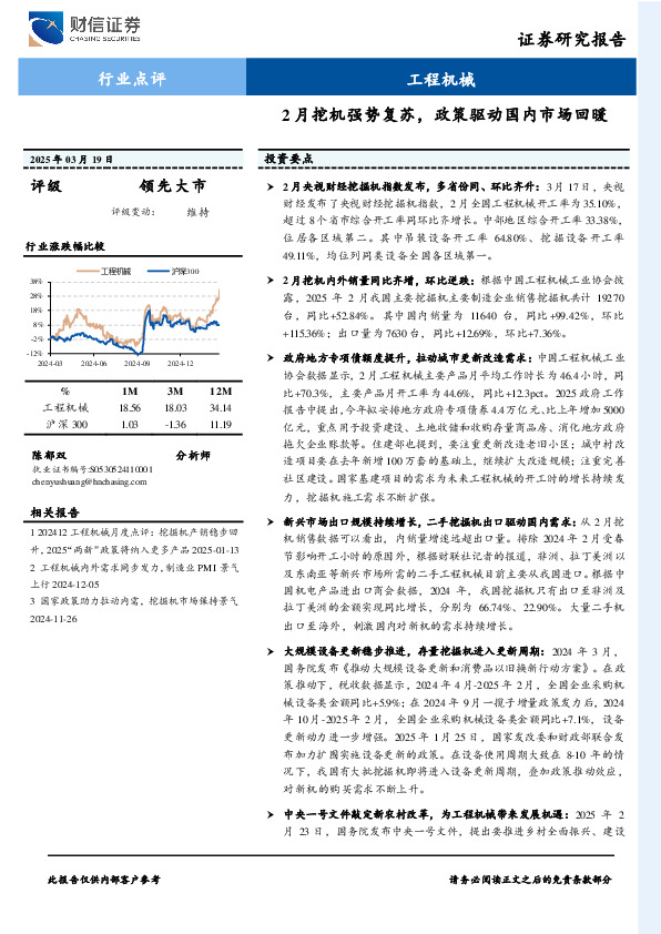 工程机械：2月挖机强势复苏，政策驱动国内市场回暖