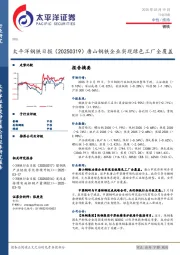 钢铁日报：唐山钢铁企业实现绿色工厂全覆盖