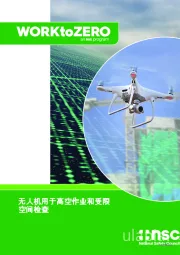 无人机行业:无人机用于高空作业和受限空间检查