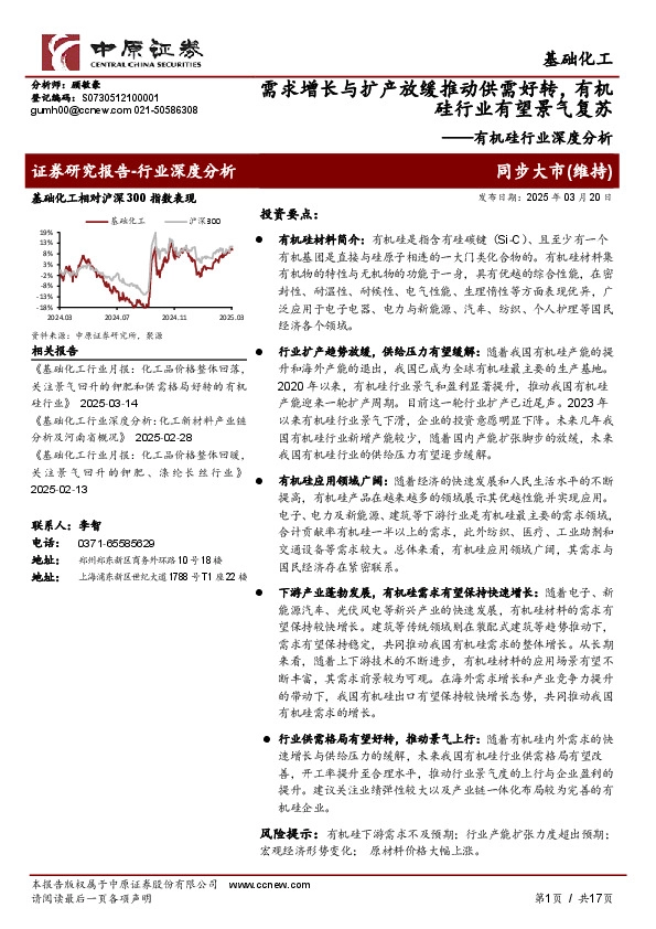有机硅行业深度分析：需求增长与扩产放缓推动供需好转，有机硅行业有望景气复苏