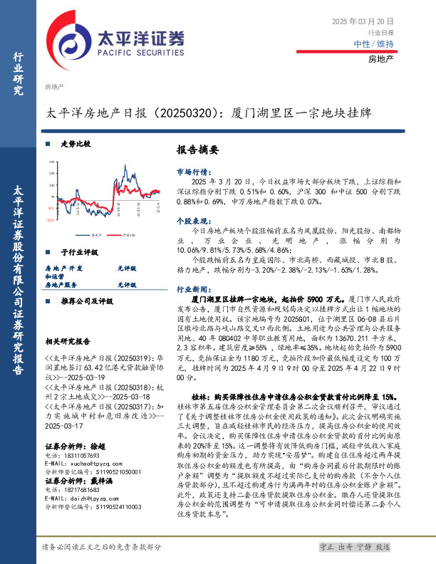 房地产日报：厦门湖里区一宗地块挂牌
