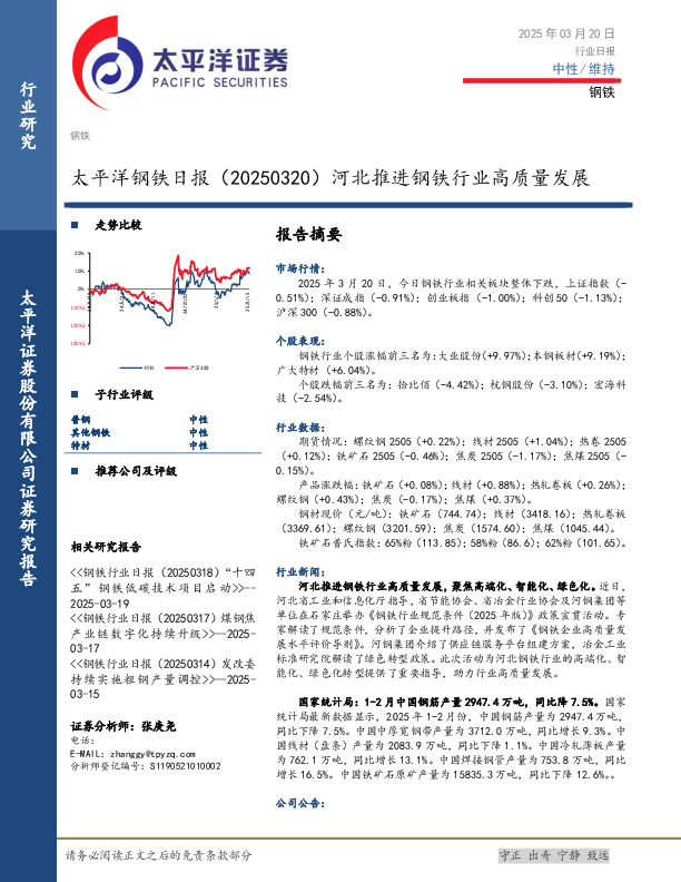 钢铁日报：河北推进钢铁行业高质量发展